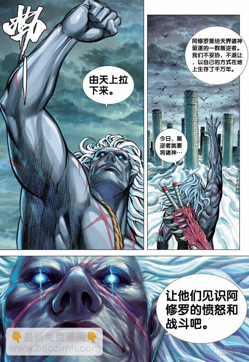 第113话：阿修罗再起7