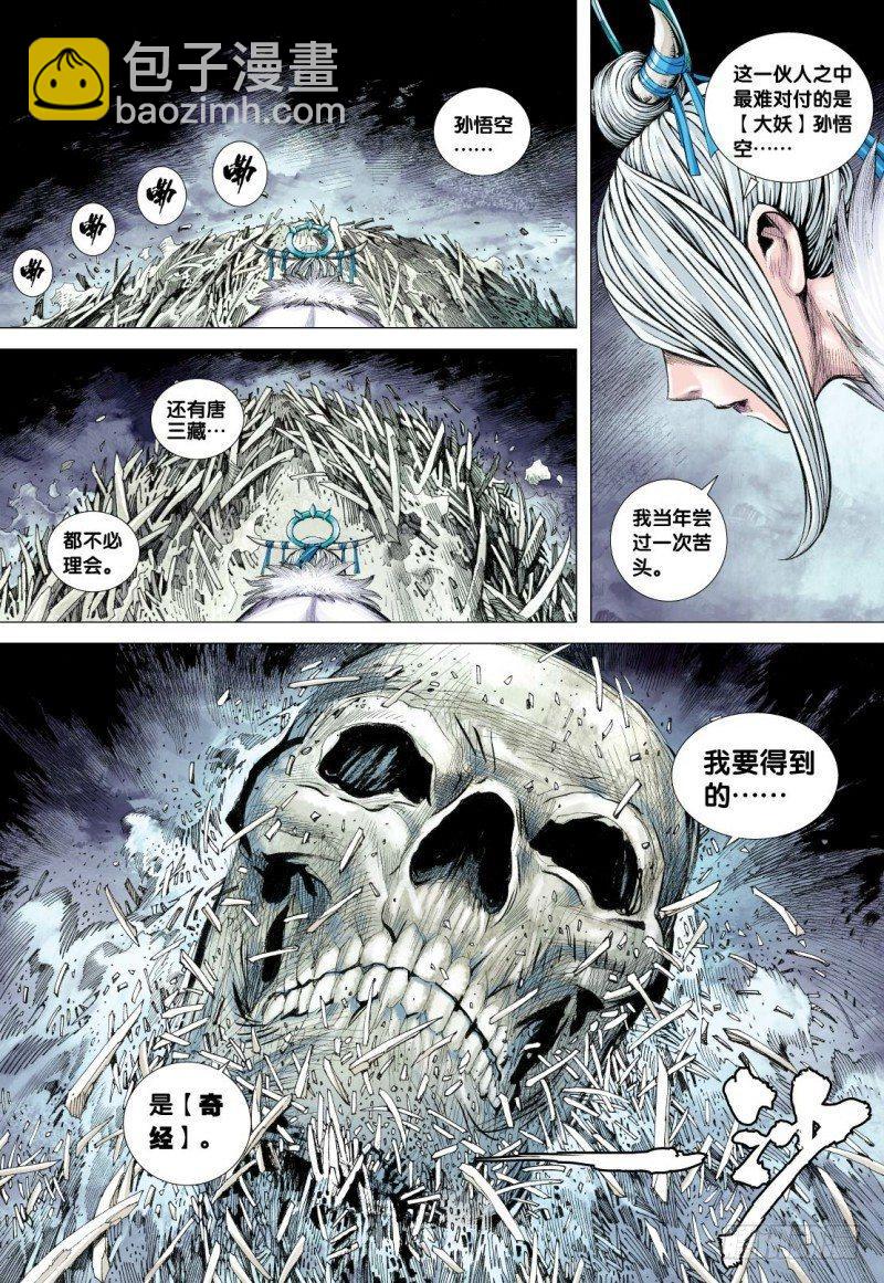 第117话：黄泉底下白骨成灾18