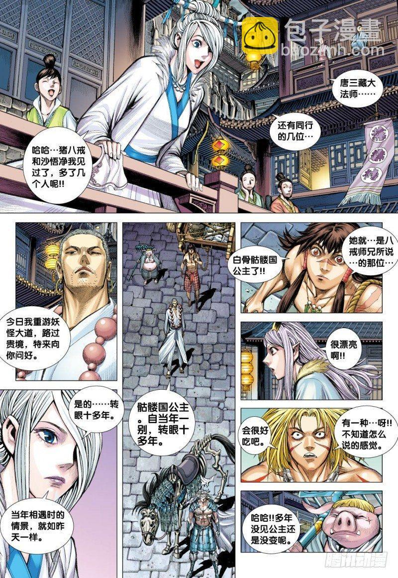 第117话：黄泉底下白骨成灾2