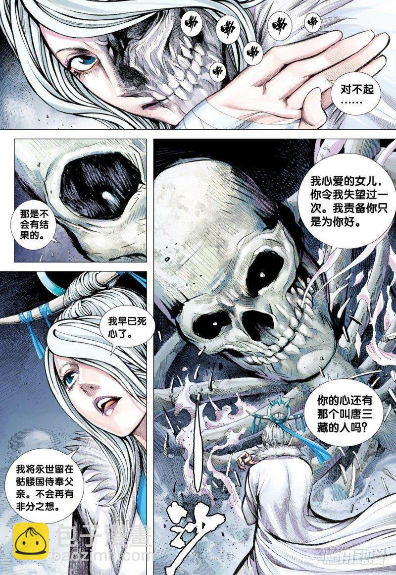 第117话：黄泉底下白骨成灾20