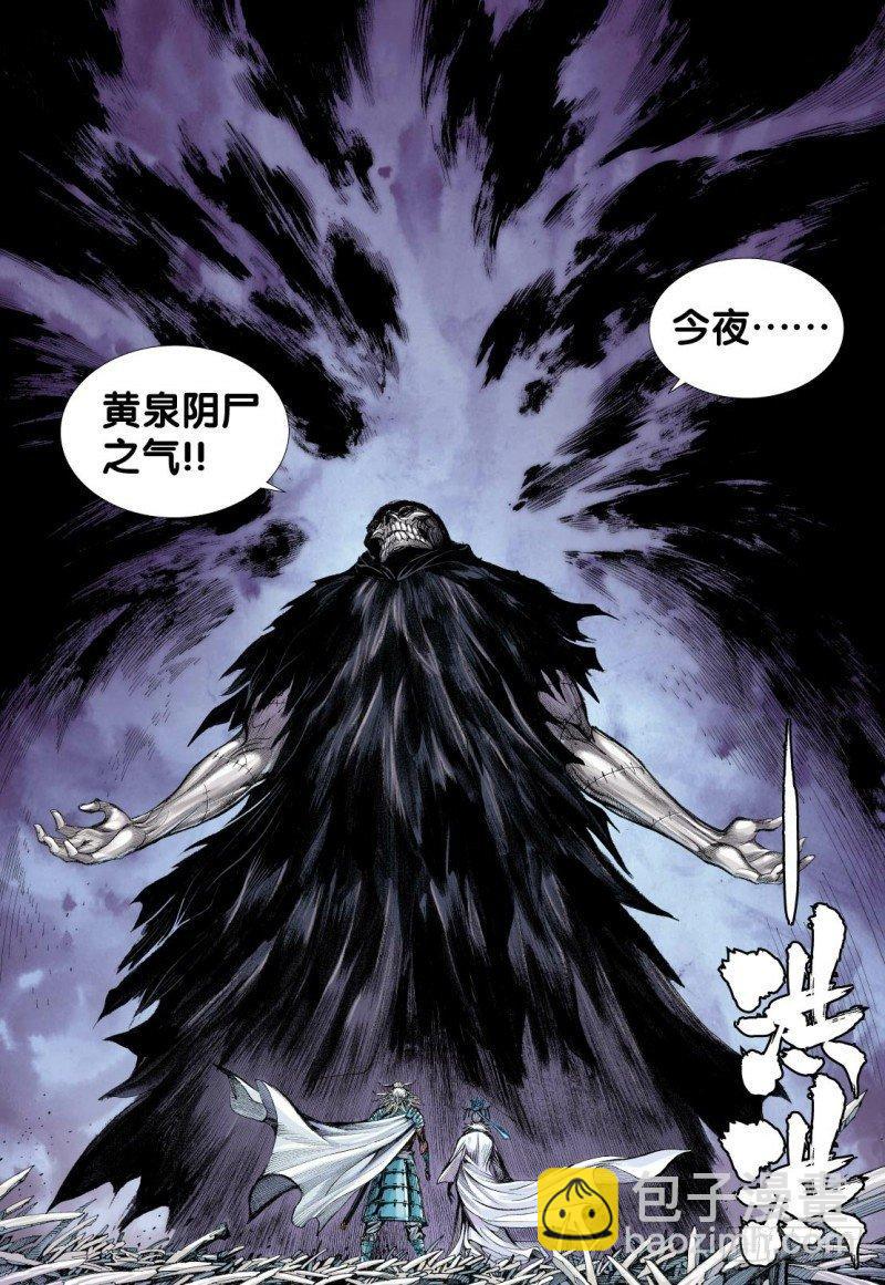 第117话：黄泉底下白骨成灾23