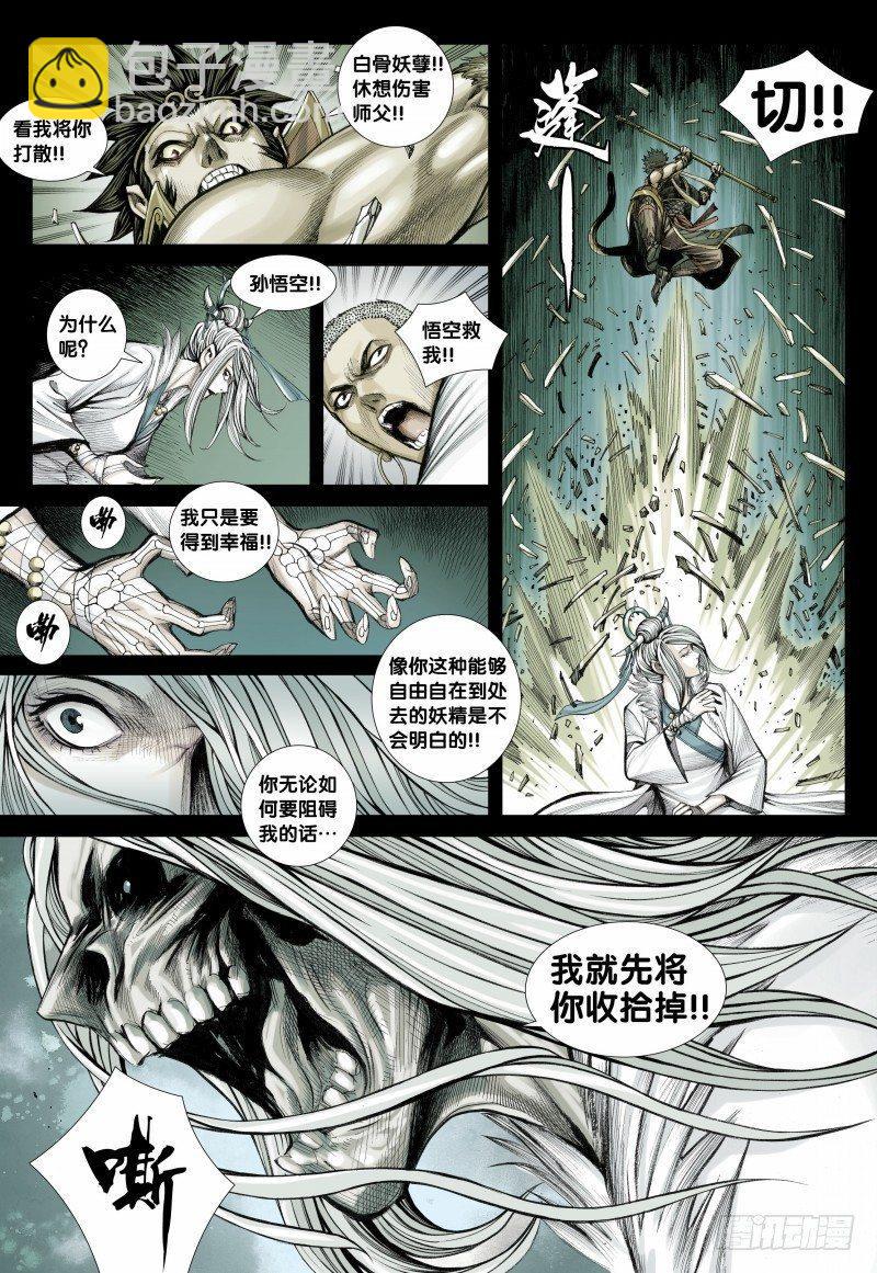 第117话：黄泉底下白骨成灾4
