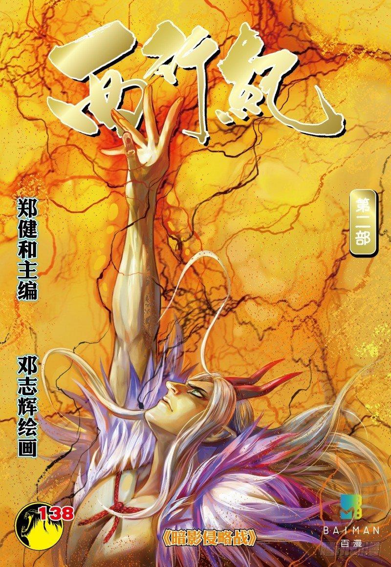 138话：暗影侵略战0