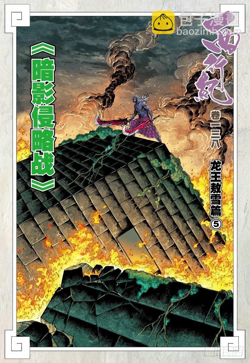 138话：暗影侵略战1