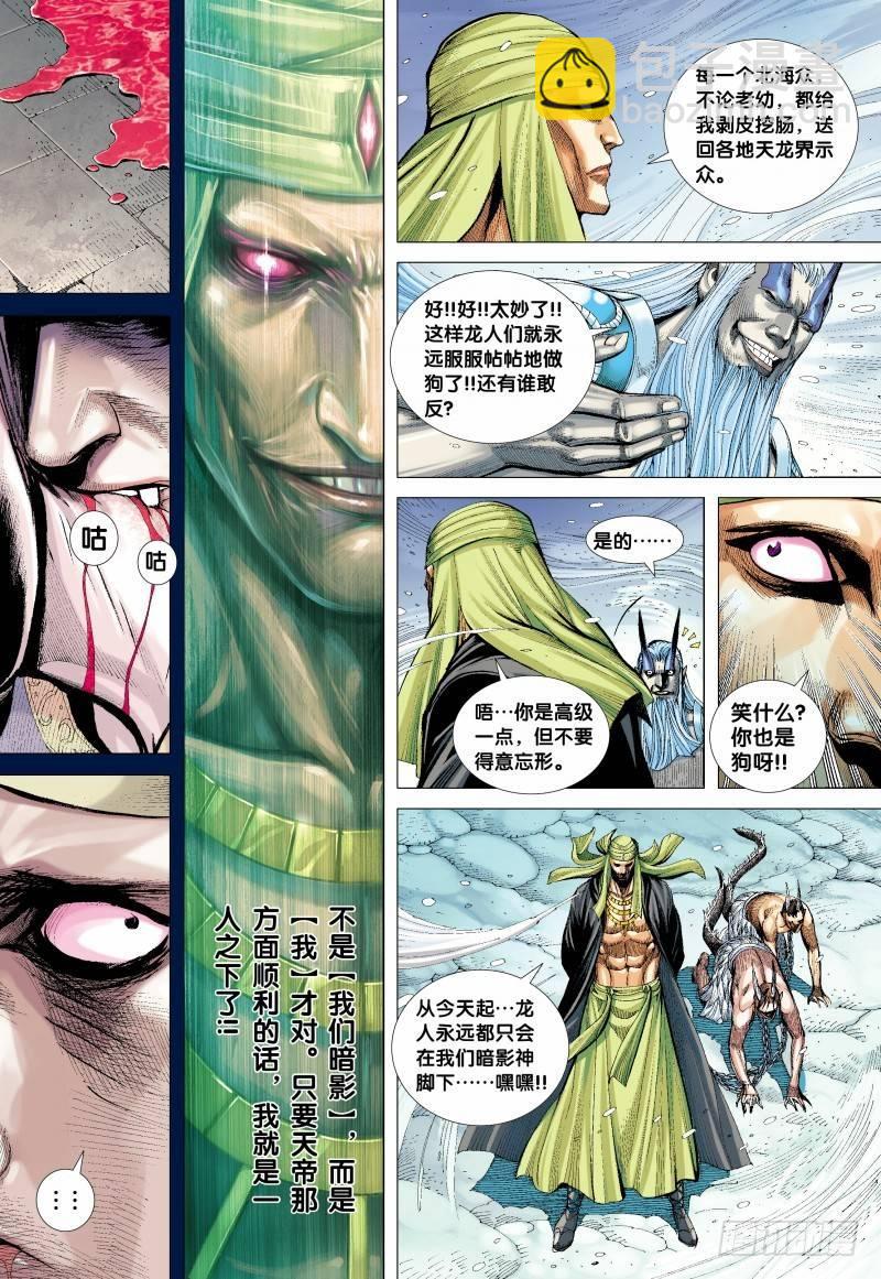 138话：暗影侵略战16