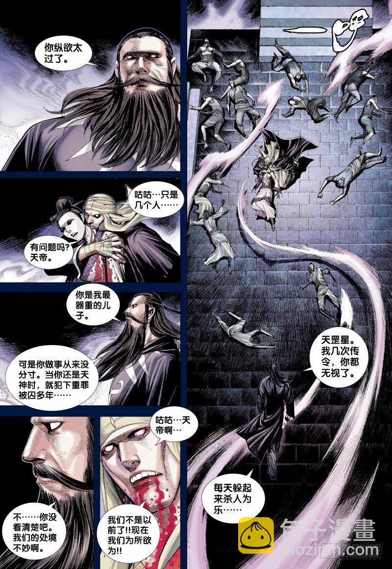 138话：暗影侵略战17