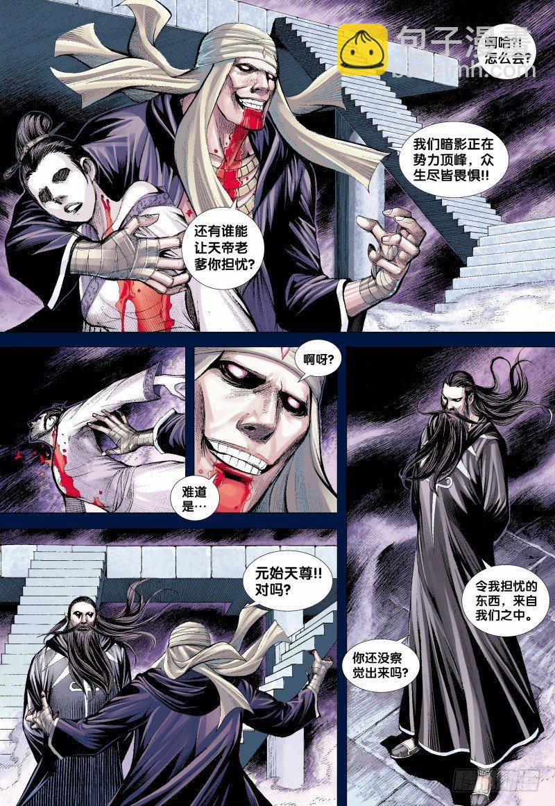 138话：暗影侵略战18