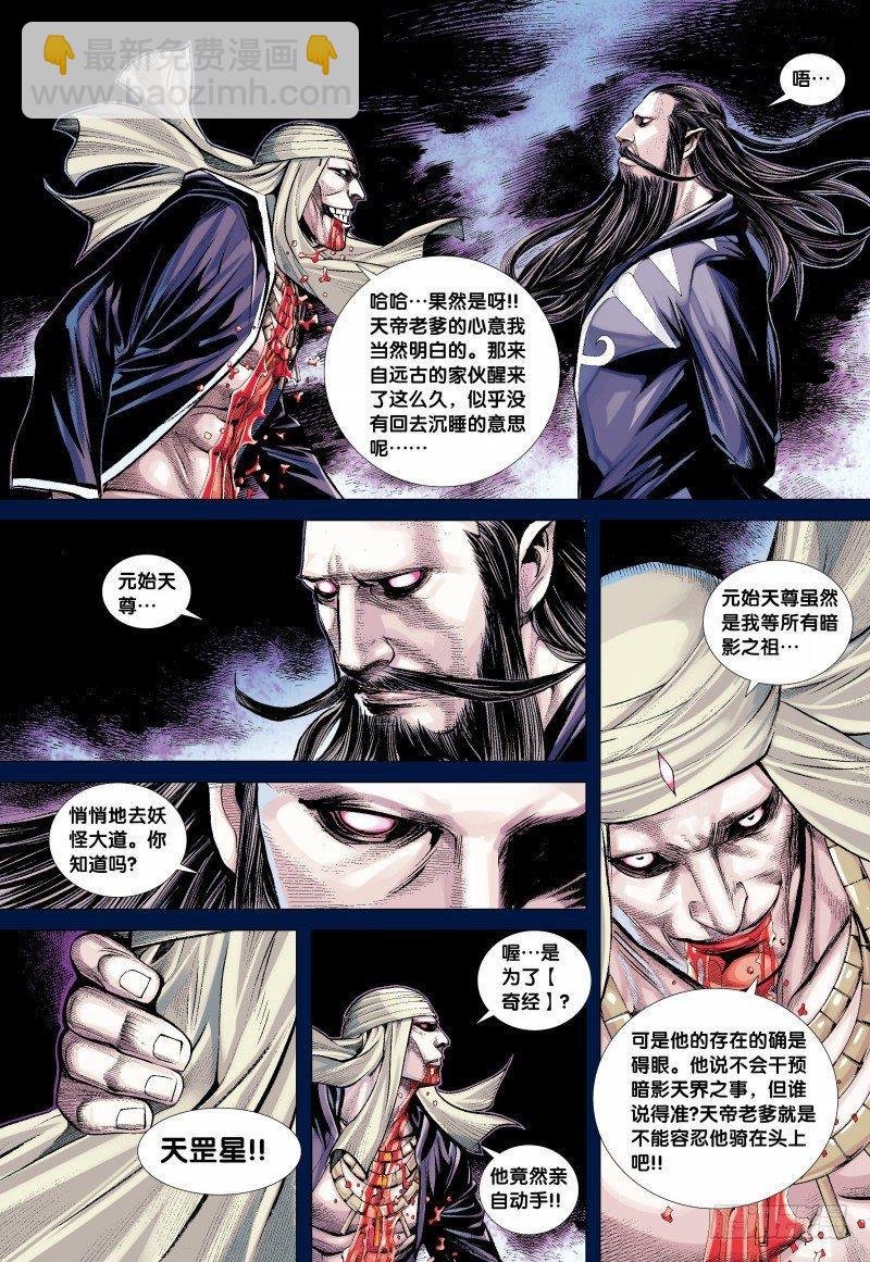 138话：暗影侵略战19