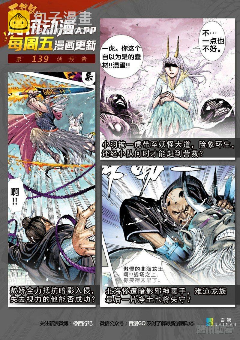 138话：暗影侵略战31