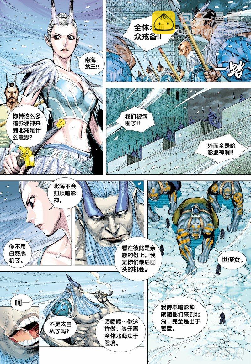 138话：暗影侵略战4