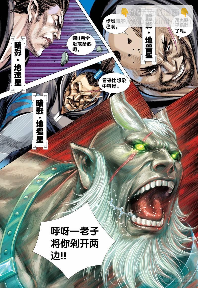 138话：暗影侵略战9