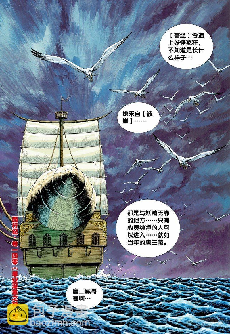 第140话：罪业深重之神29