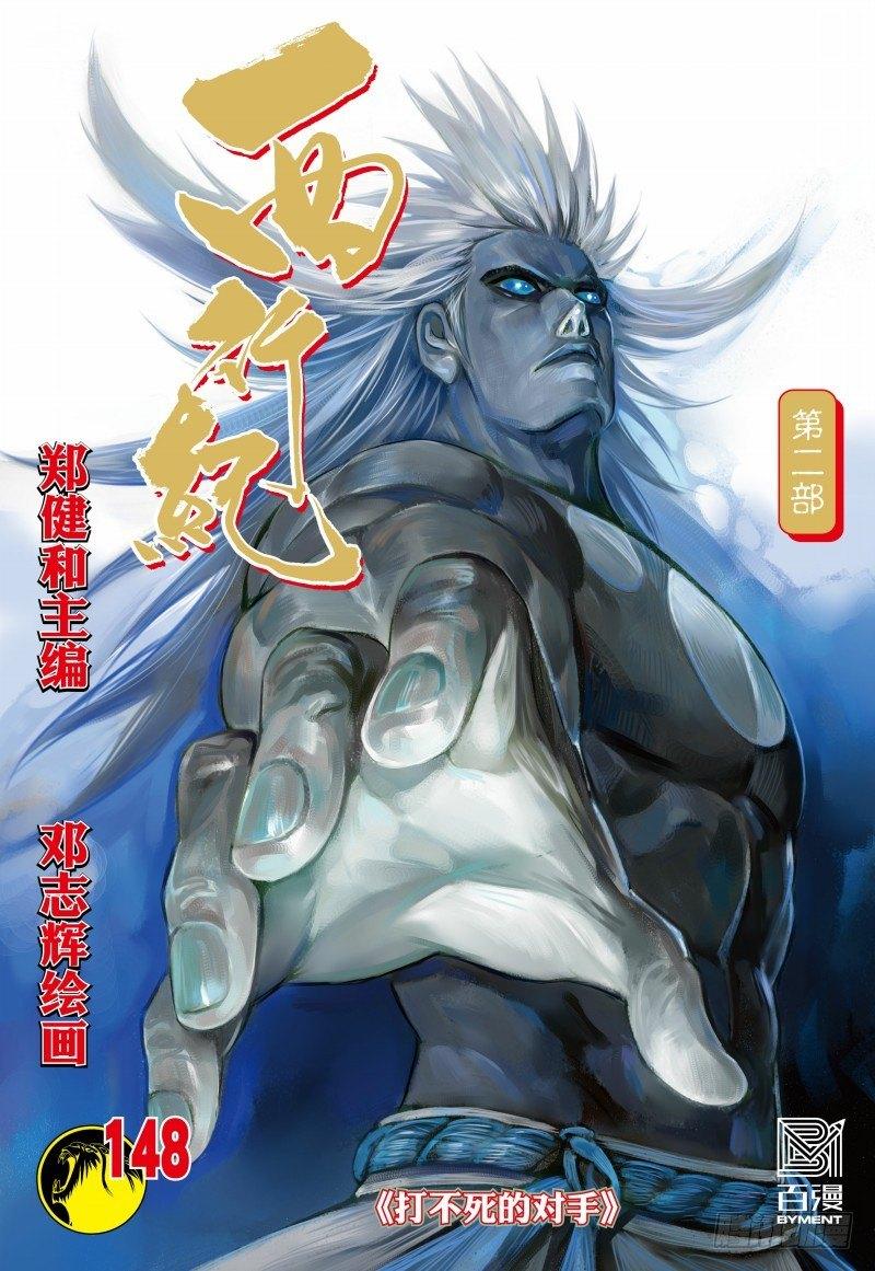 第148话：打不死的敌人0