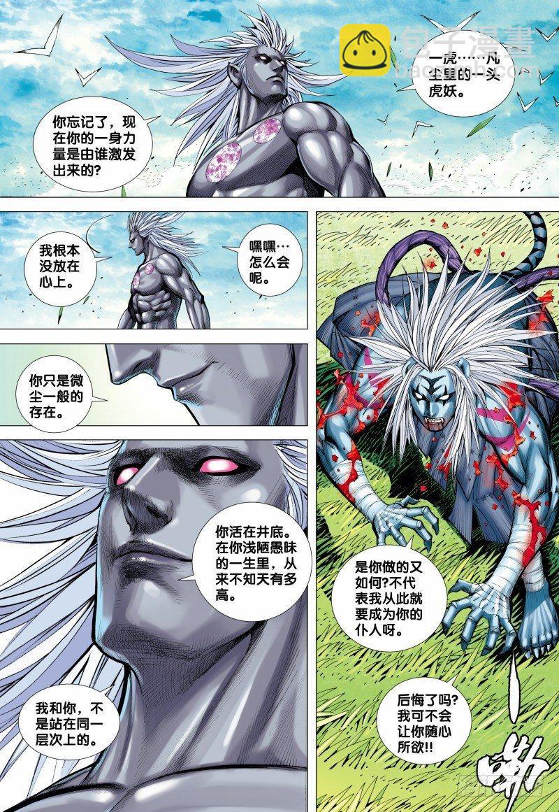第148话：打不死的敌人2