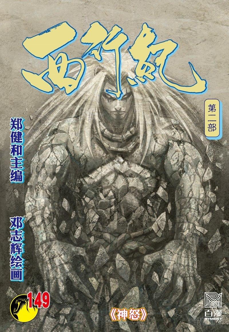 第149话：神怒0