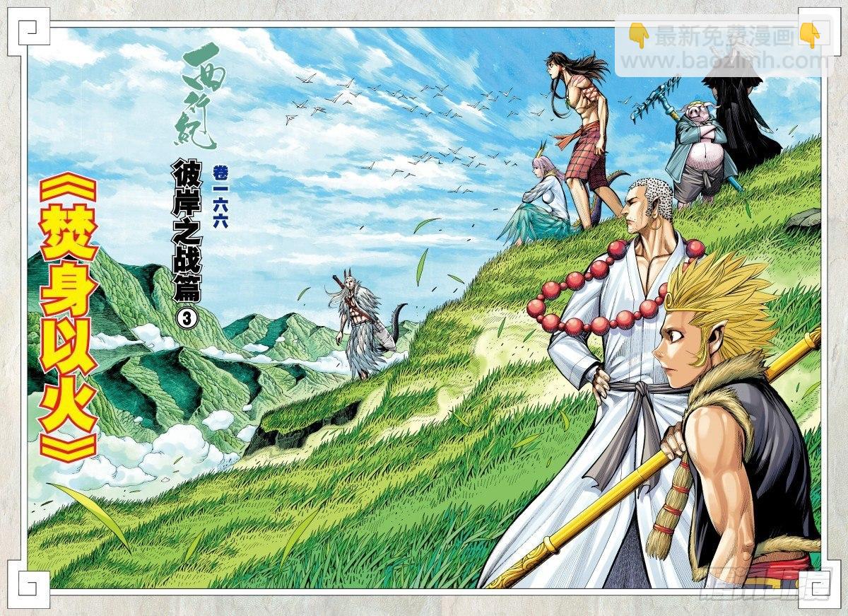 第166话：焚身以火1