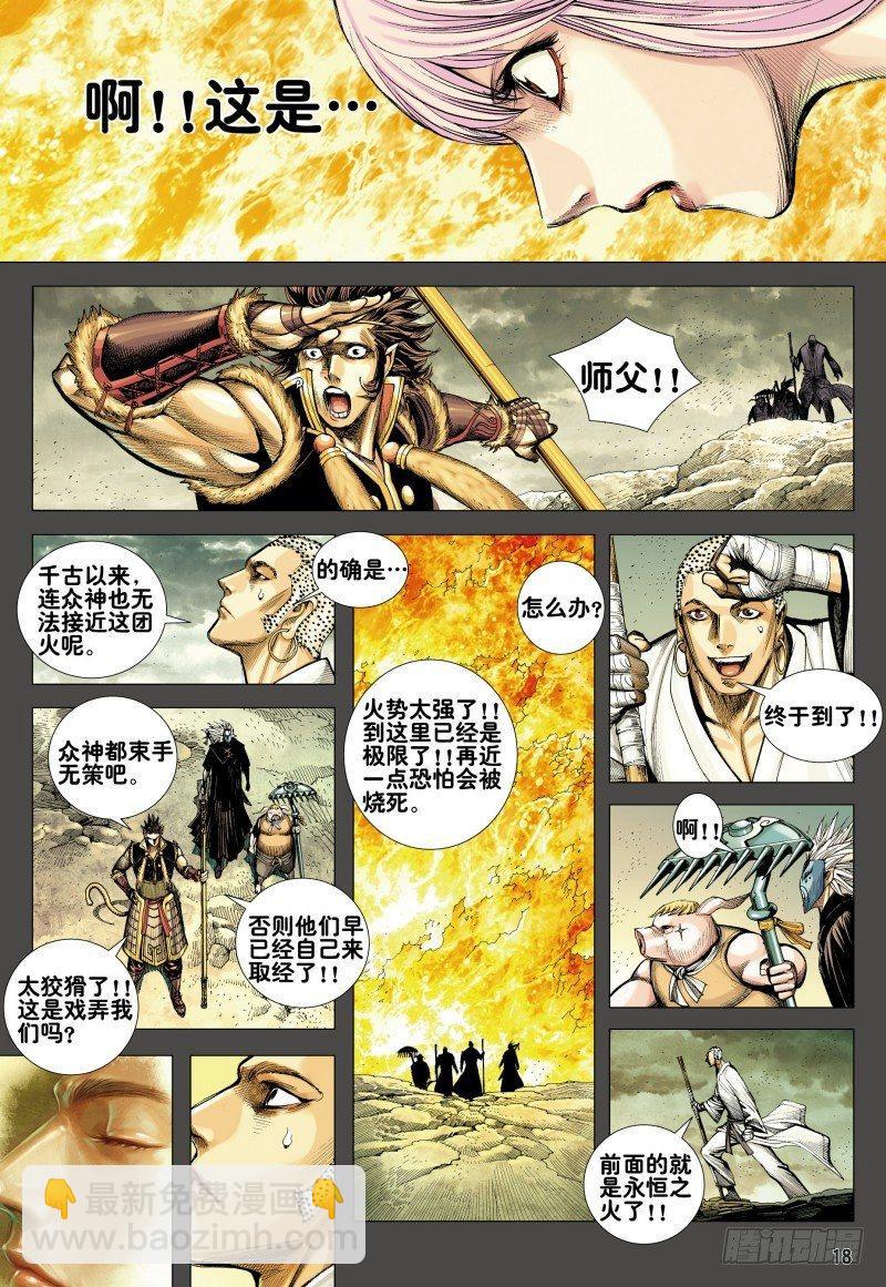 第166话：焚身以火16