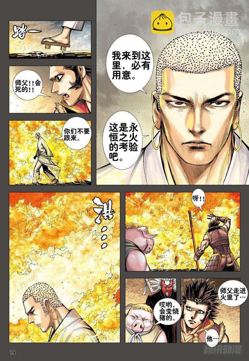 第166话：焚身以火17