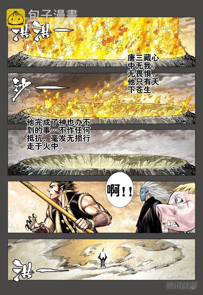 第166话：焚身以火18