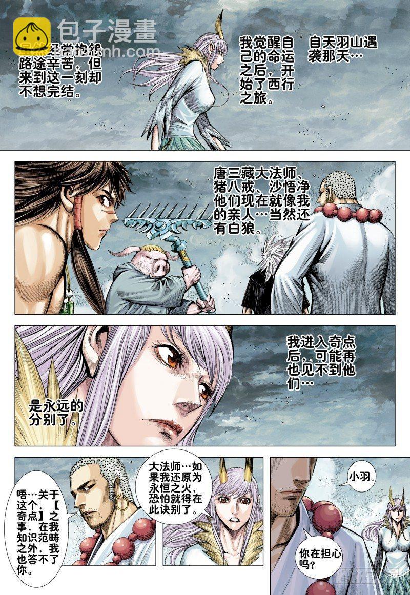 第166话：焚身以火2