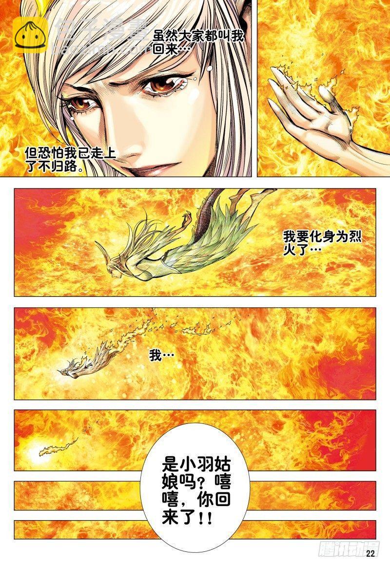第166话：焚身以火20