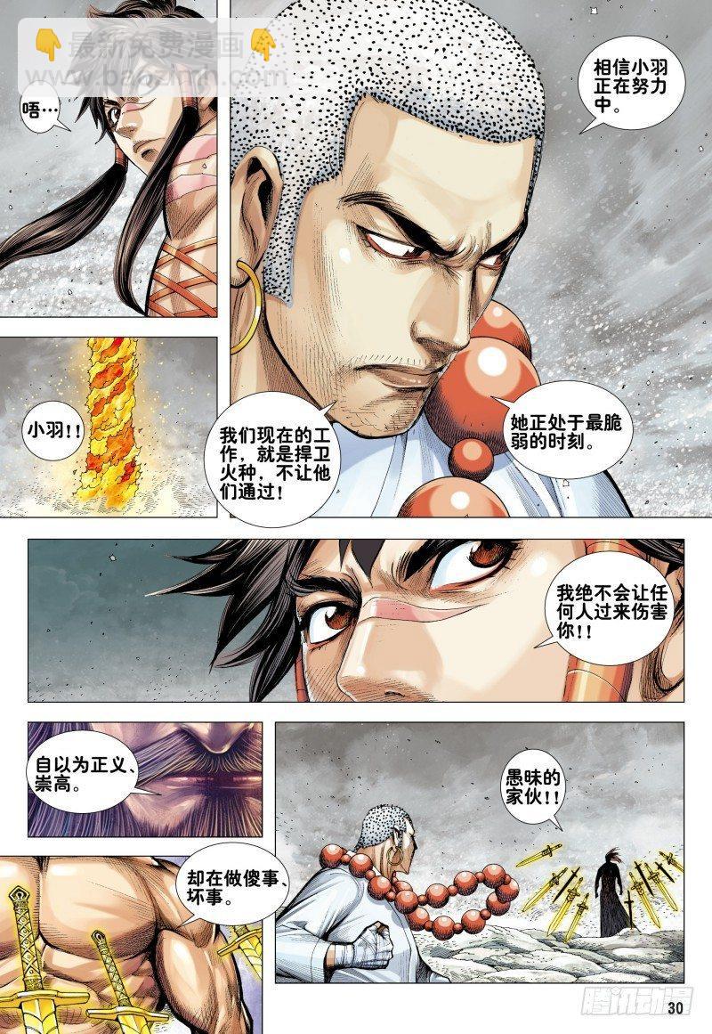 第166话：焚身以火27