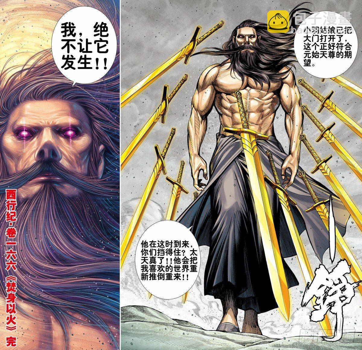 第166话：焚身以火28