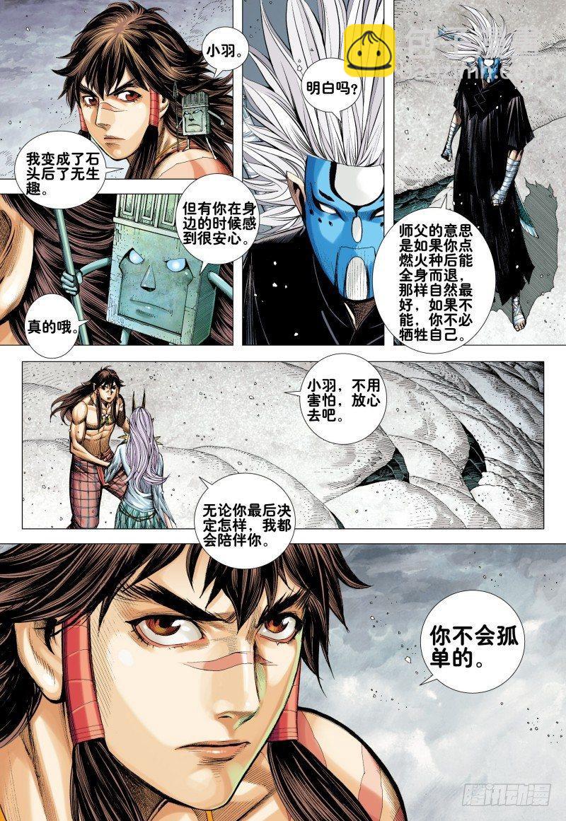 第166话：焚身以火4