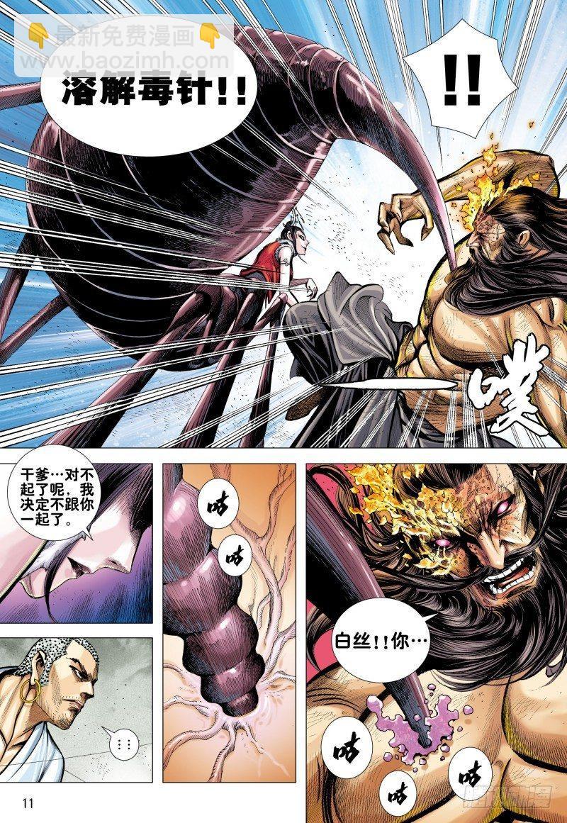 第170话：毒蜘蛛10