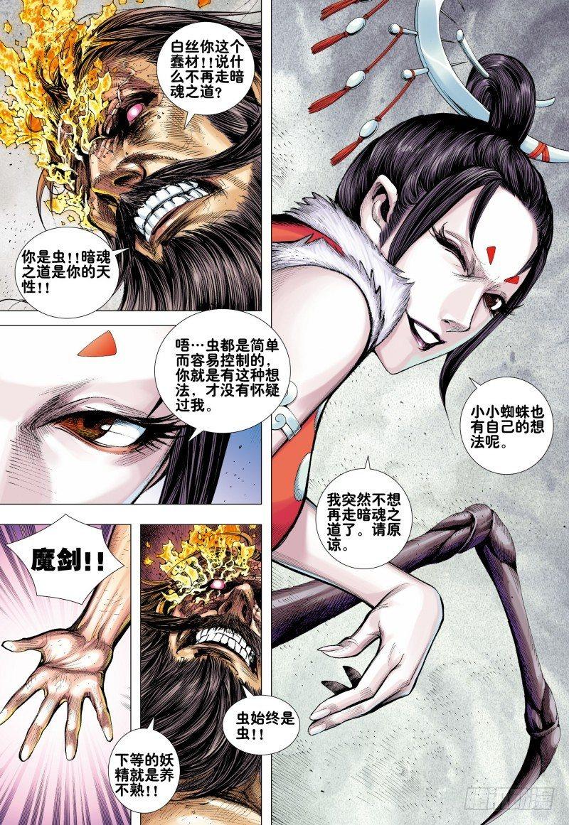 第170话：毒蜘蛛11