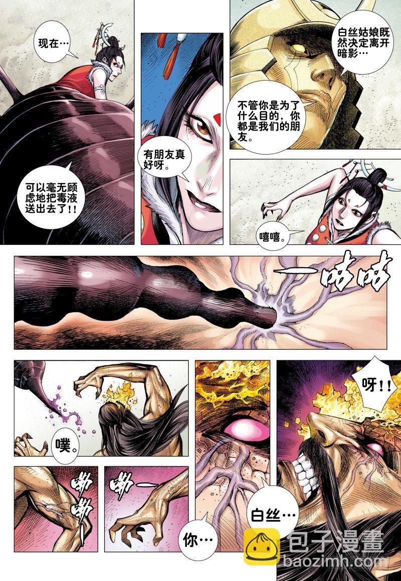 第170话：毒蜘蛛13