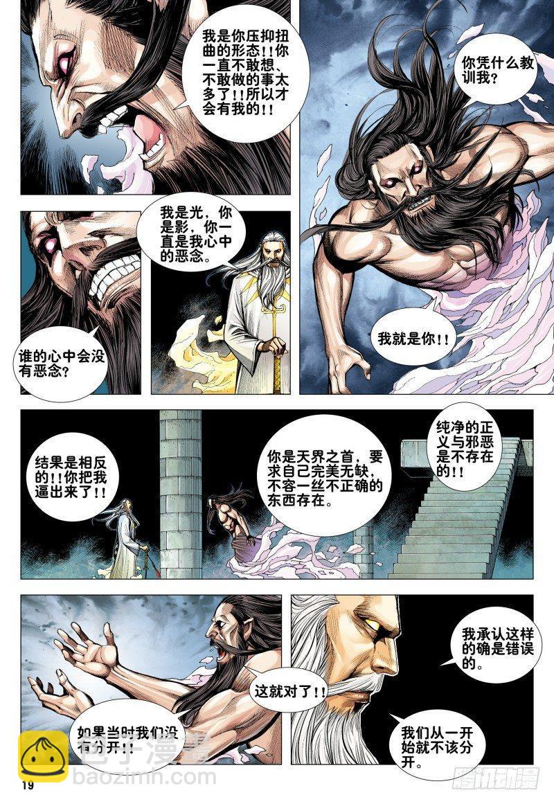 第170话：毒蜘蛛18