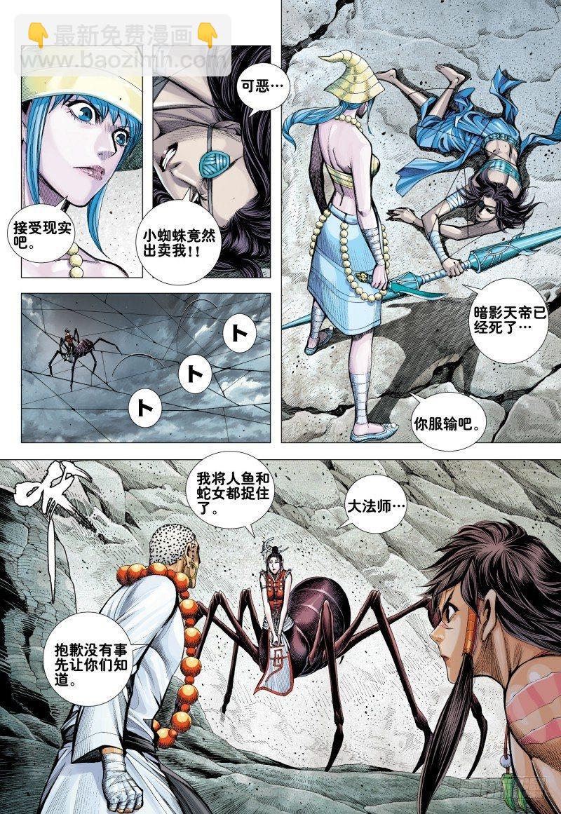 第170话：毒蜘蛛27