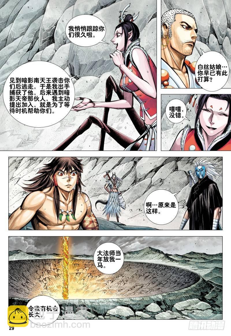 第170话：毒蜘蛛28
