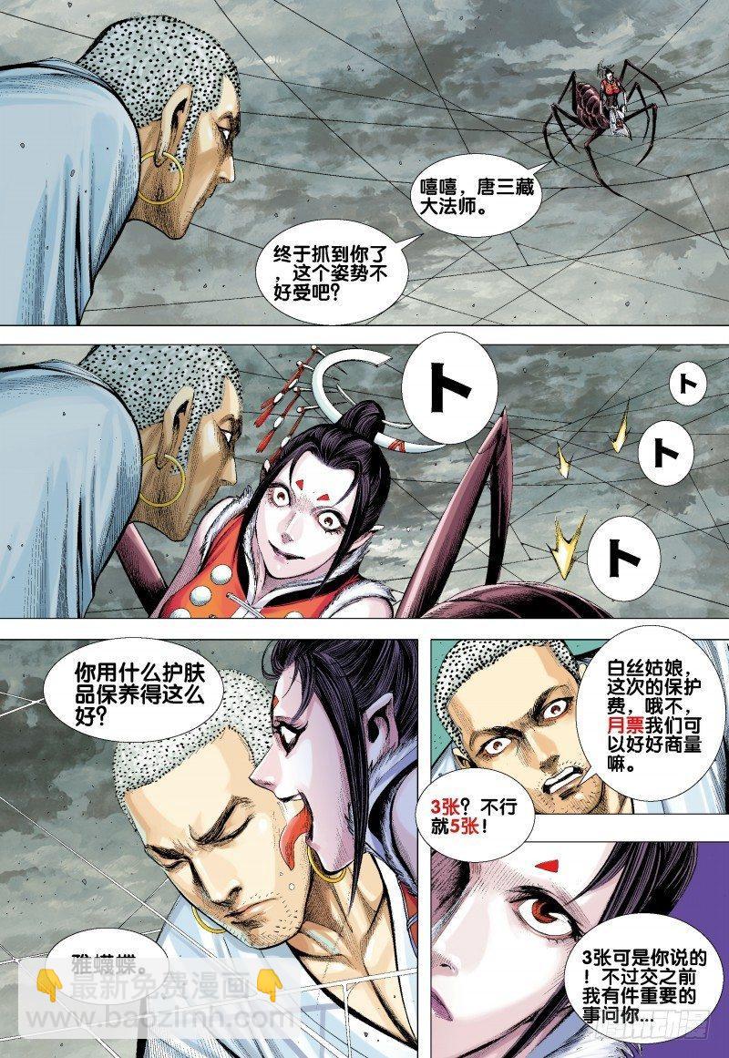 第170话：毒蜘蛛33