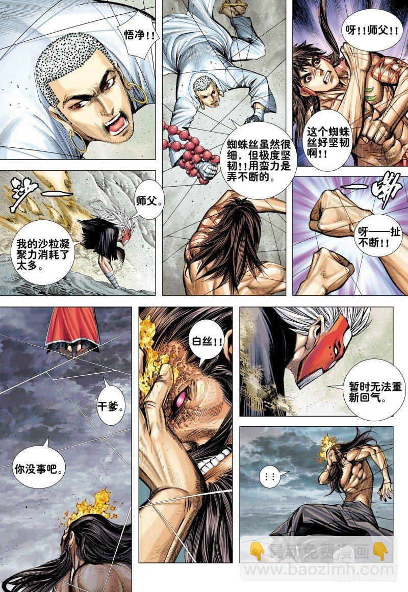 第170话：毒蜘蛛4