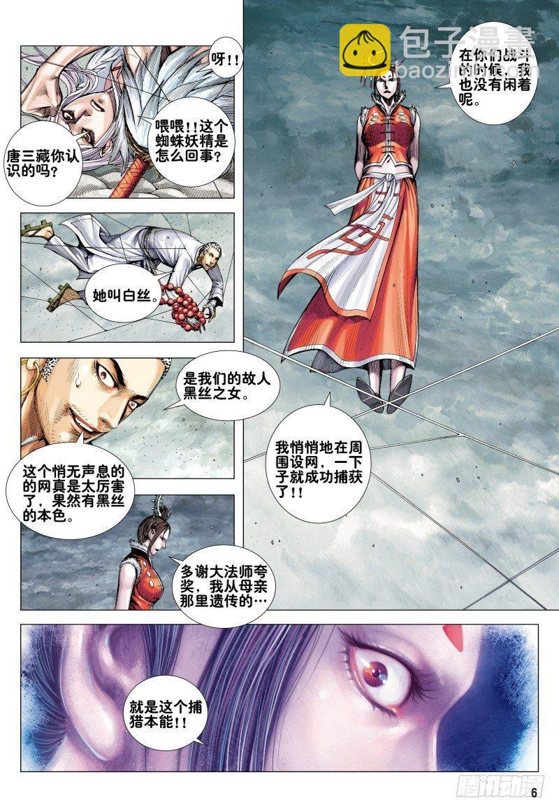 第170话：毒蜘蛛5