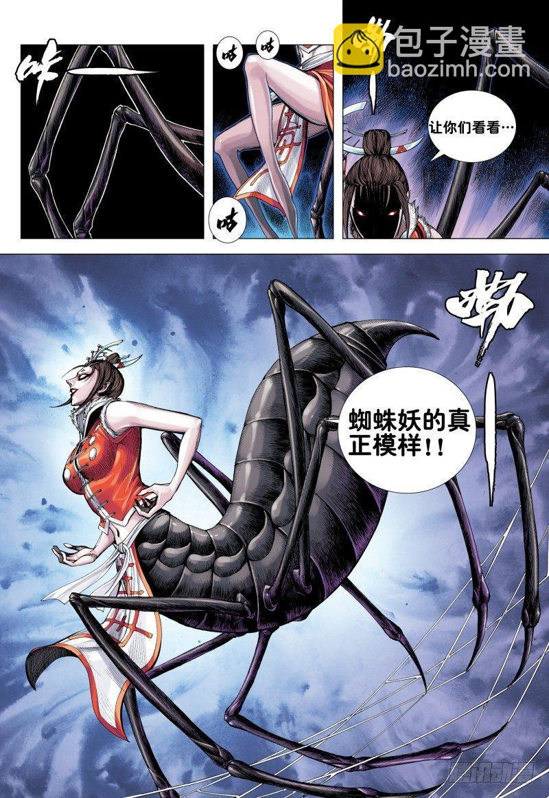 第170话：毒蜘蛛6