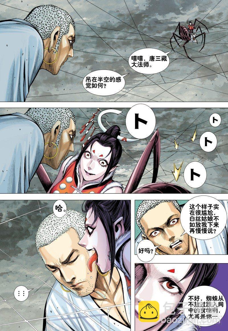 第170话：毒蜘蛛7