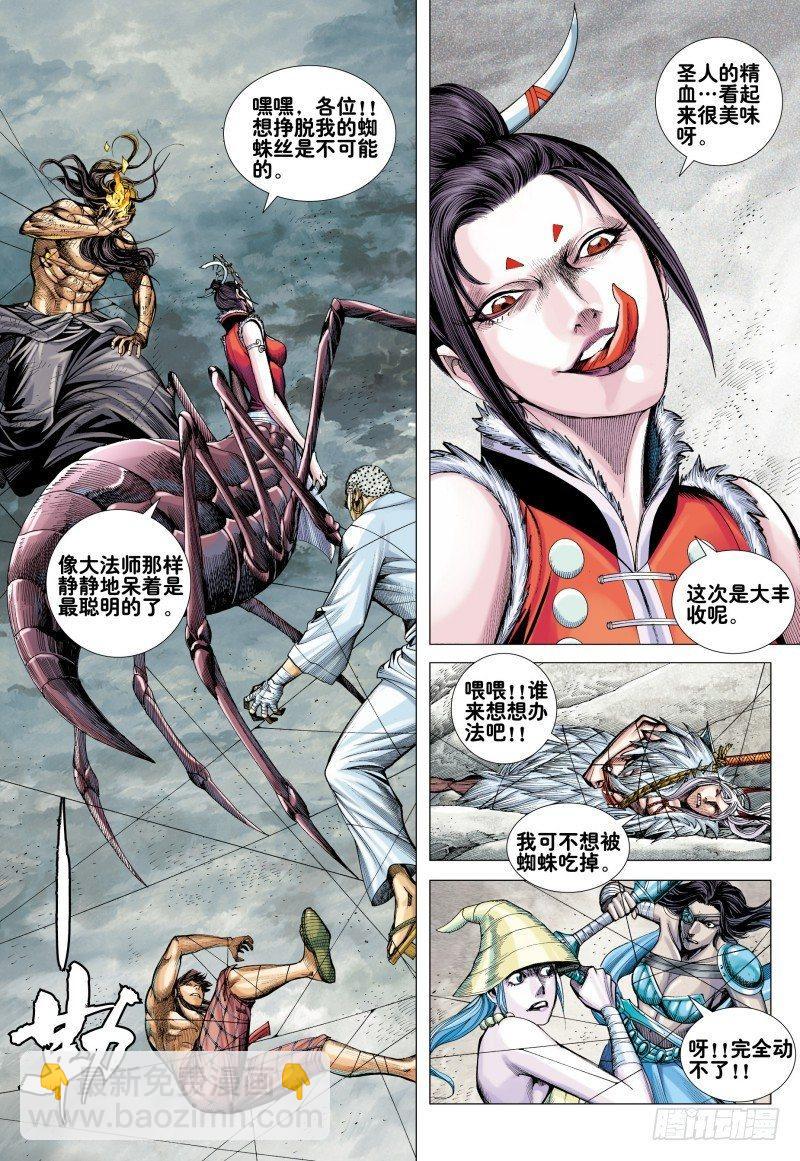 第170话：毒蜘蛛8