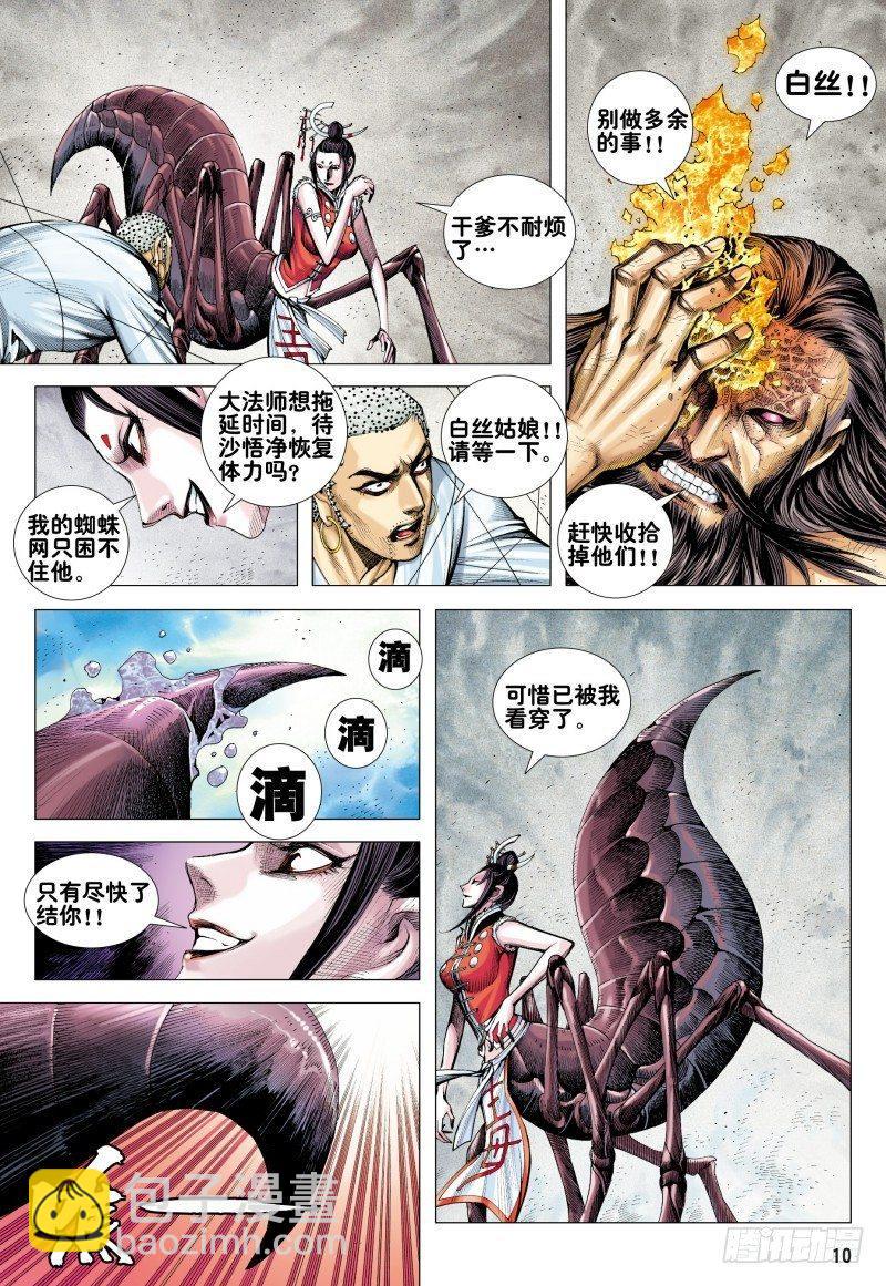 第170话：毒蜘蛛9