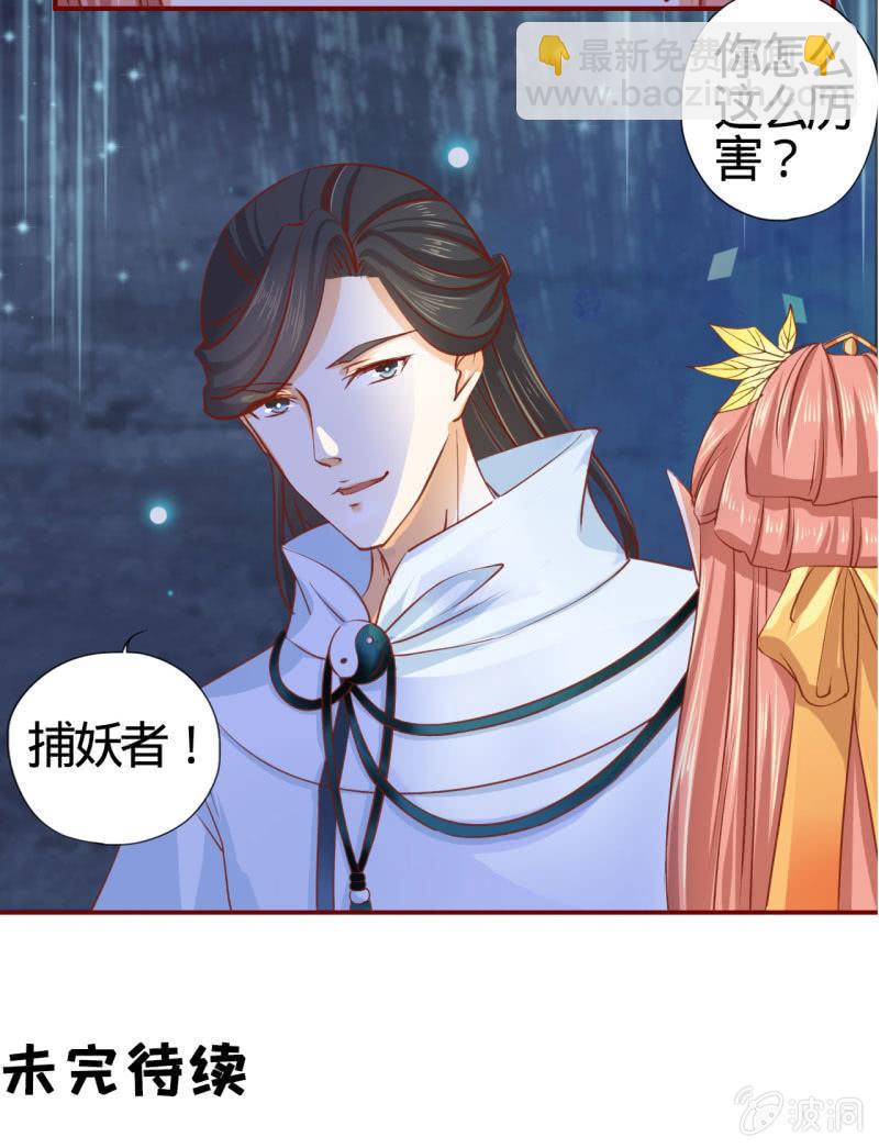 深藏不露的臭道士24