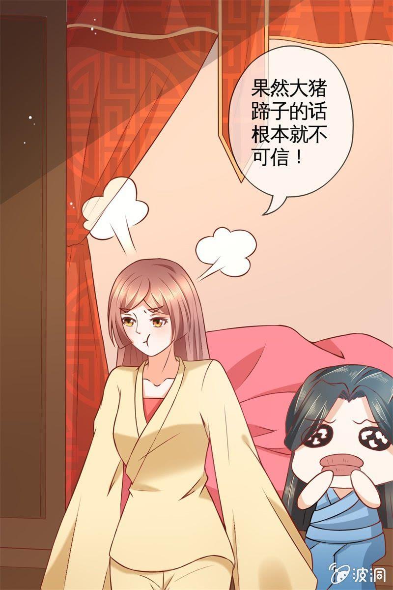 果然大猪蹄子的话不可信！32