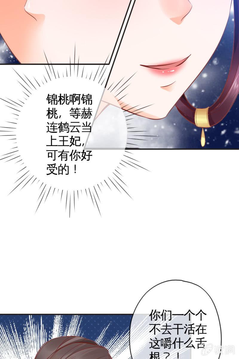 丫鬟的猜忌20