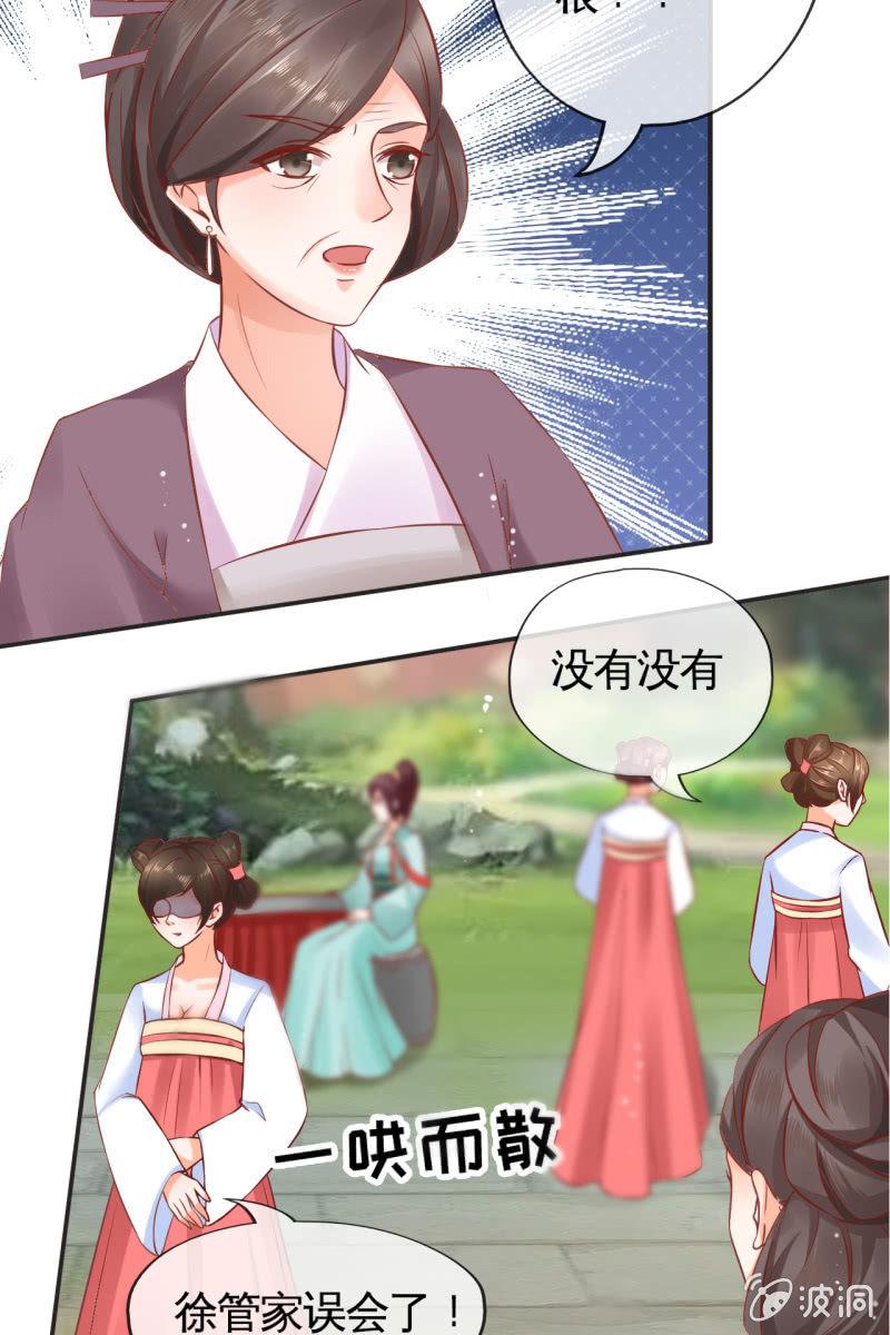丫鬟的猜忌21