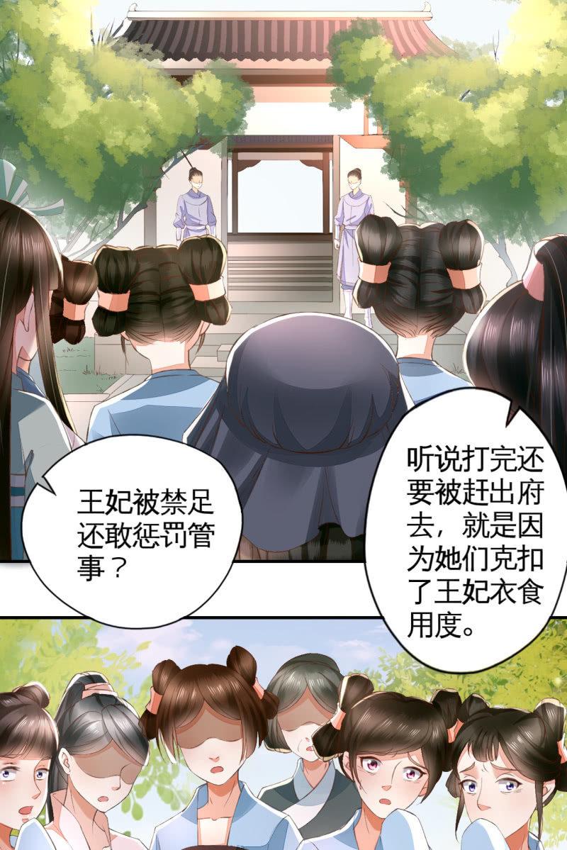 王妃威武，杀鸡儆猴15