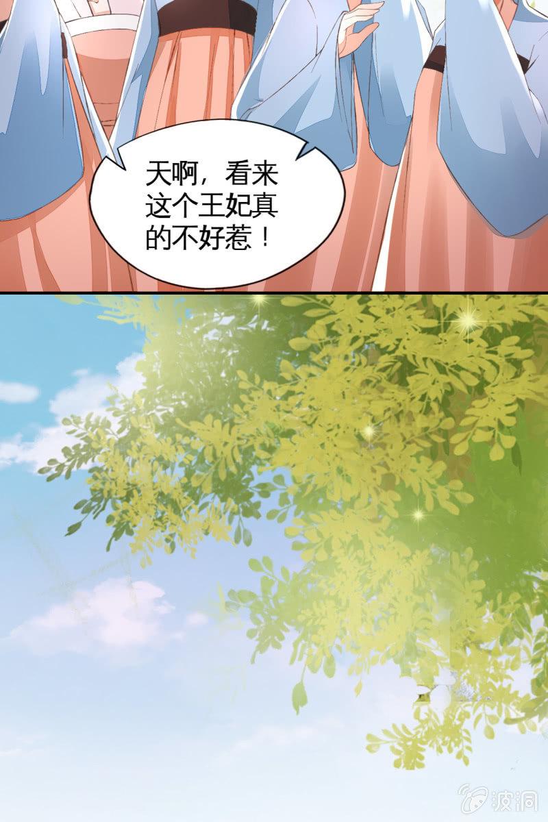 王妃威武，杀鸡儆猴16