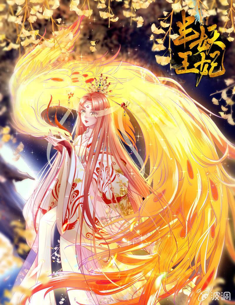 锦桃欲封妖天帝0