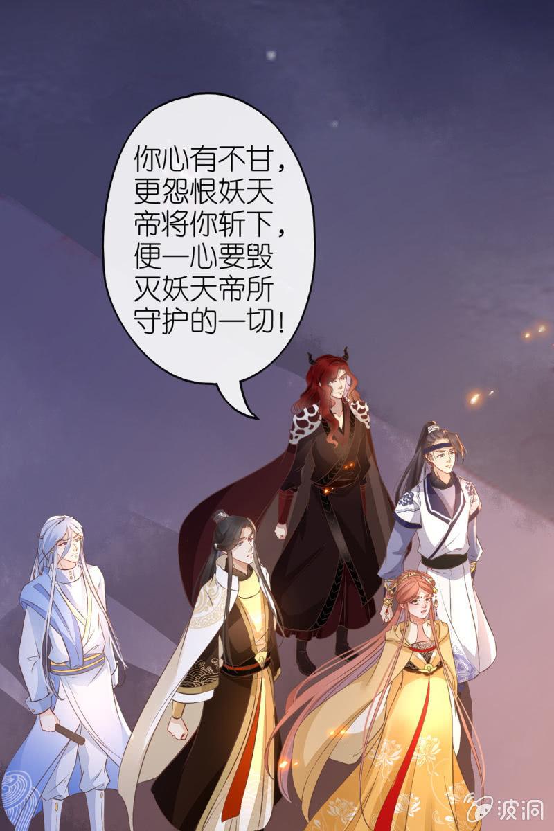 锦桃欲封妖天帝12