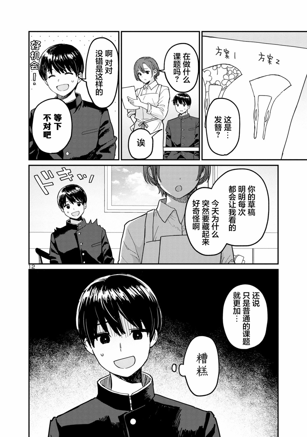 第02话11